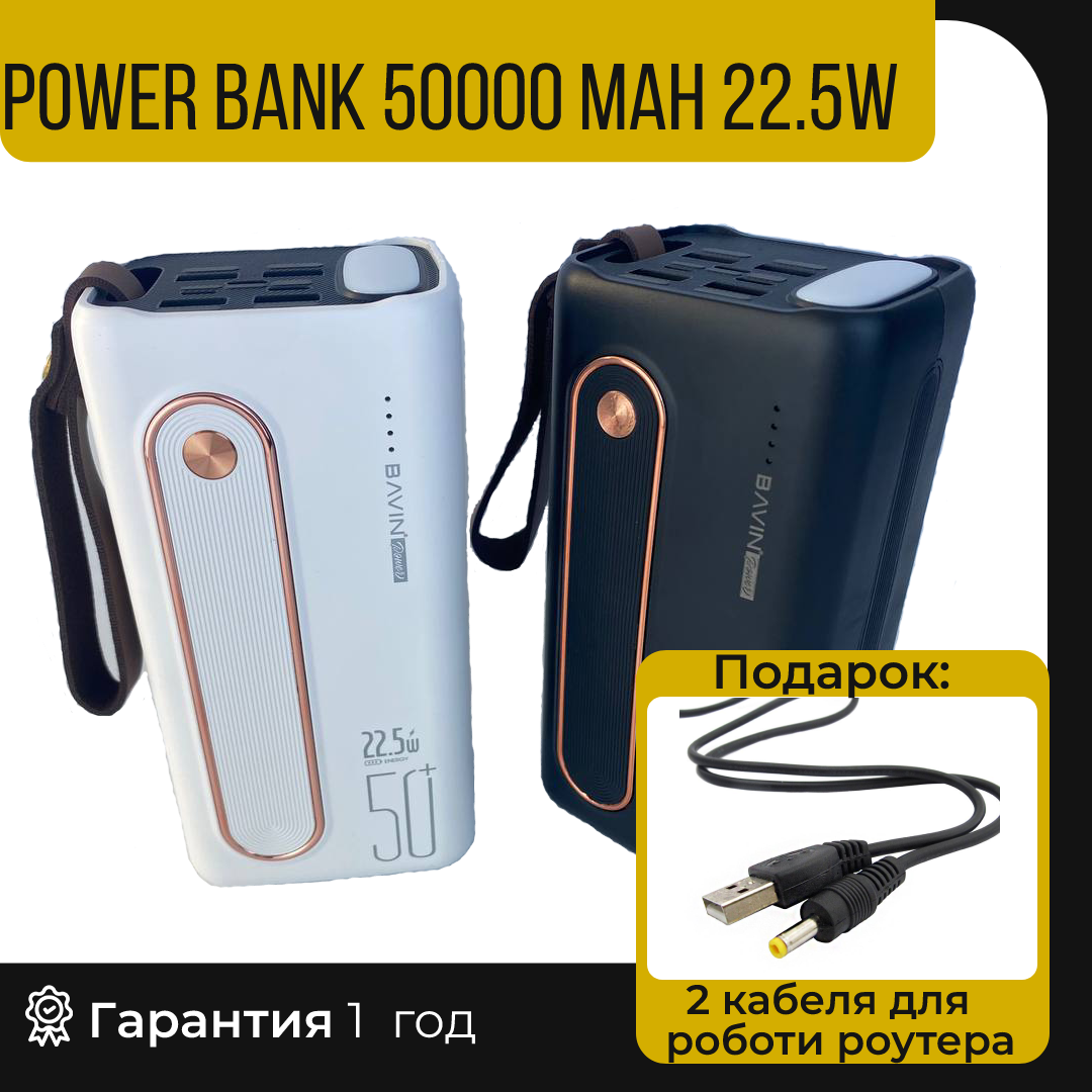 Power Bank повербанк 22.5 W 50000 mAh Bavin с быстрой зарядкой телефона зарядное устройство - фото 1 - id-p1771759518