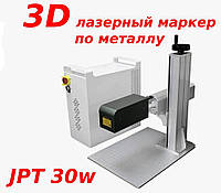 3D Волоконный лазерный гравер - маркер по металлу 30w JPT