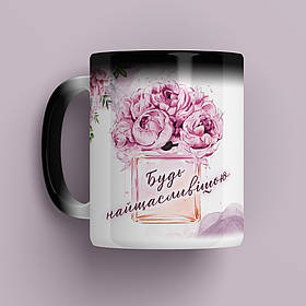 Чашка-хамелеон Будь найщасливішою. Найкращий подарунок на 8 березня