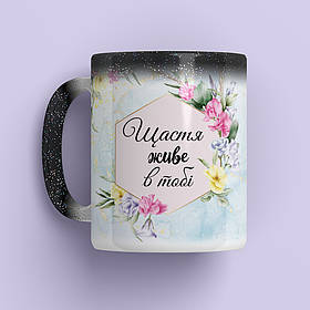 Чашка-хамелеон STAR з блискітками Щастя живе в тобі