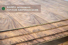 Фанера, покрита шпоном горіха американського, — 5 мм 2,5х1,25 м