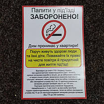 Наклейка Палити в під'їзді заборонено