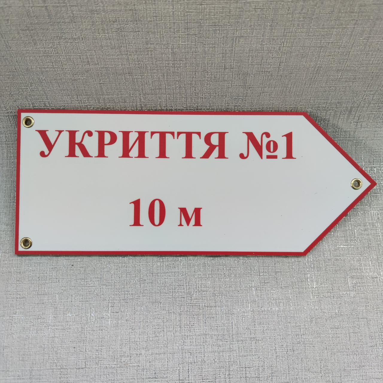 Указатель Укрытия от Мир стендов - 1772118236