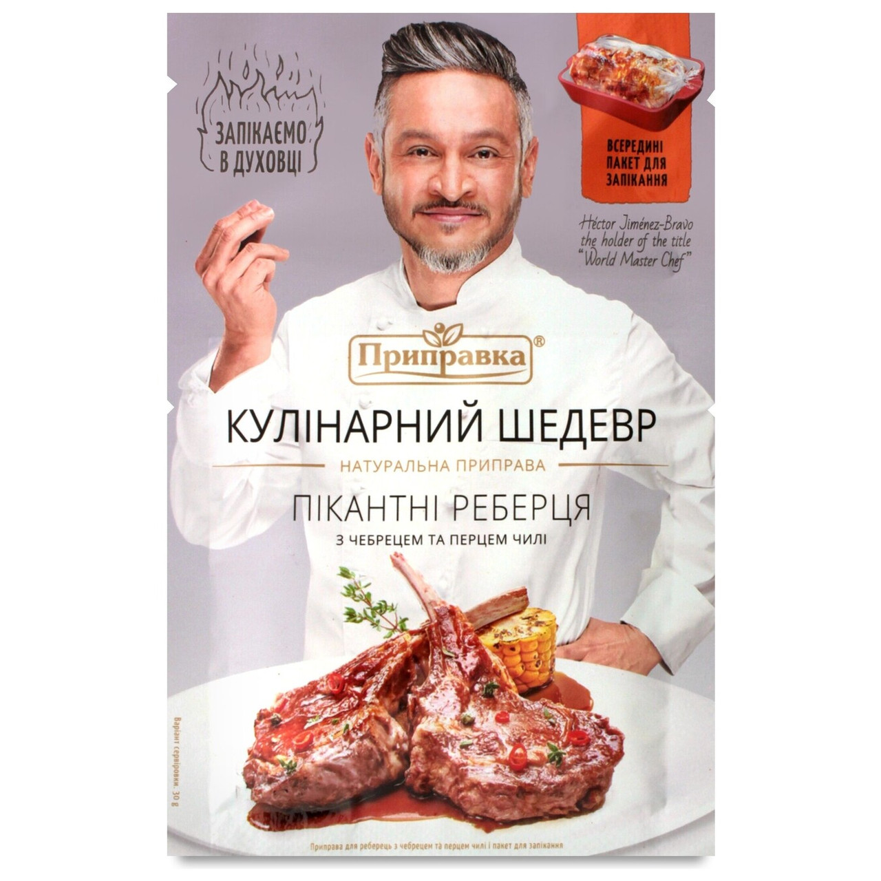 Кулінарний Шедевр "Пікантні реберця" приправа з чебрецем і перцем чилі ТМ "Приправка" (30 г)