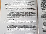 Книга  Дієслівні системи української та англійської мов: парадигматика і синтагматика, фото 3