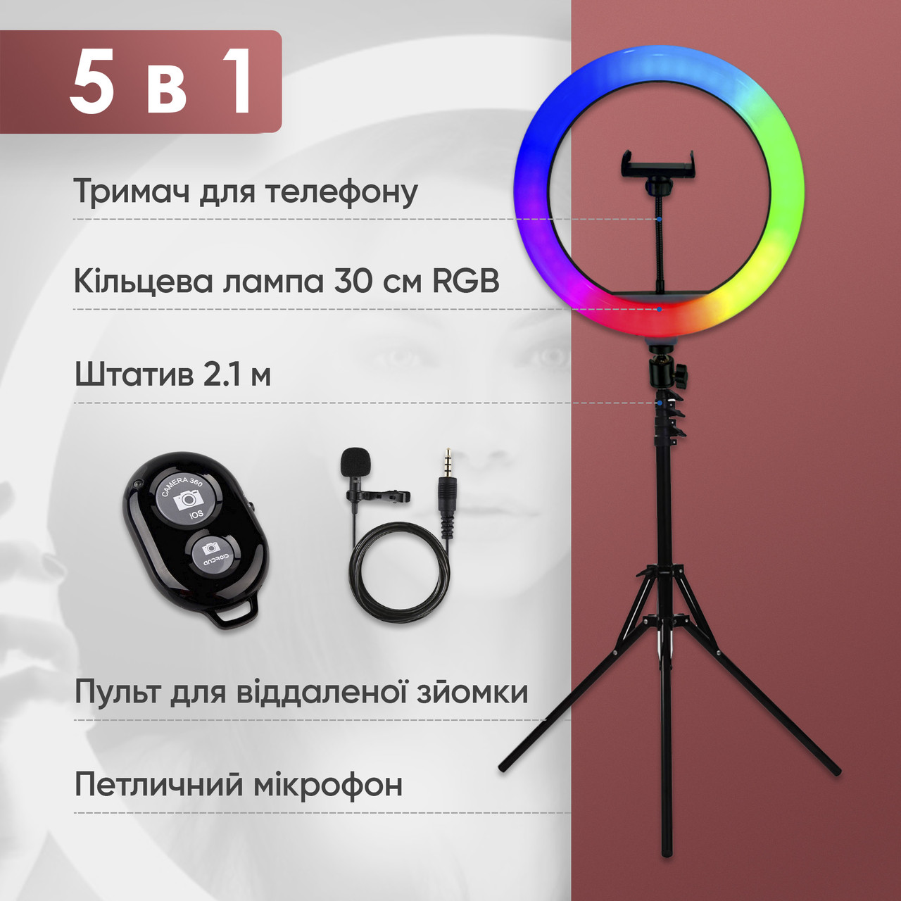 Набір для блогера 5 в 1 кільцева лампа 30 см RGB зі штативом на 2 м лампа для селфі лампа для тик струму