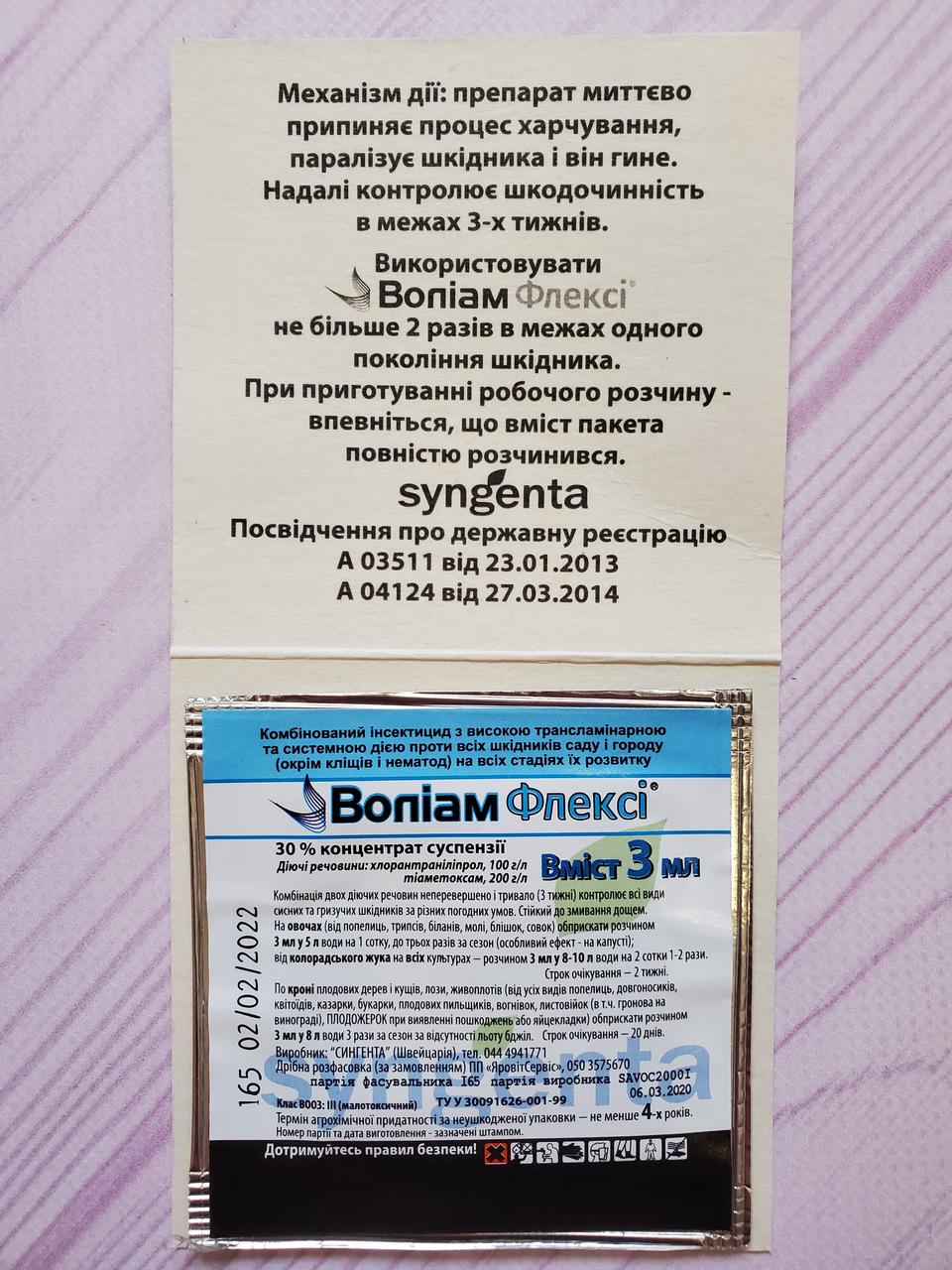 Інсектицид Воліам Флексі 3 мл від смокчучих та листогризних шкідників - фото 5 - id-p1772267384