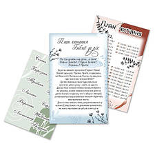 План читання Біблії