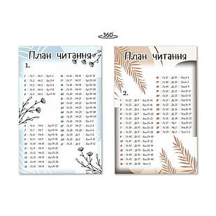 План читання Біблії на рік хрпч001у