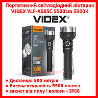 Портативний світлодіодний ліхтарик VIDEX VLF-A505C 5500 Lm 5000K над яскравий промінь світла