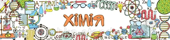 Фотошпалери в кабінет для кабінету химія, фото 1