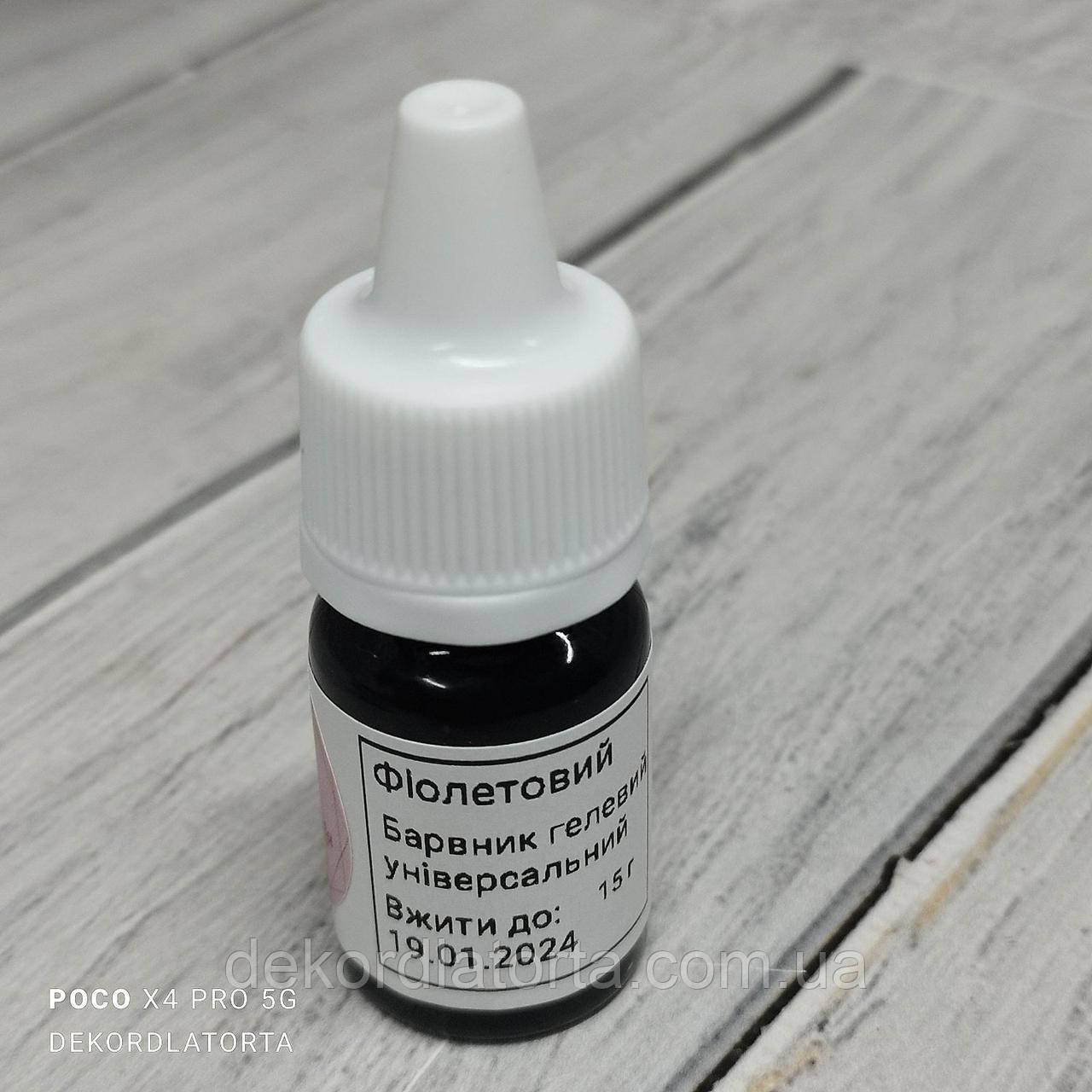 Барвник гелевий Фіолетовий, Україна, 15 гр