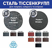 Металллочерепица Relief ice Crystal ThyssenKrupp цинк 300