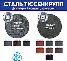 Металллочерепица Relief ice Crystal ThyssenKrupp цинк 300