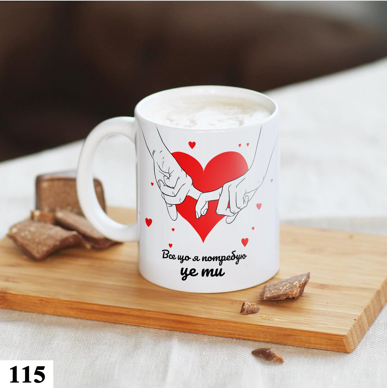 Чашка з принтом "Все, що я потребую" для коханої людини, фото 1