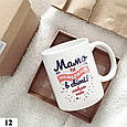 Чашка кружка з принтом "Мамо ти найкраща в світі"  подарунок мамі, фото 2