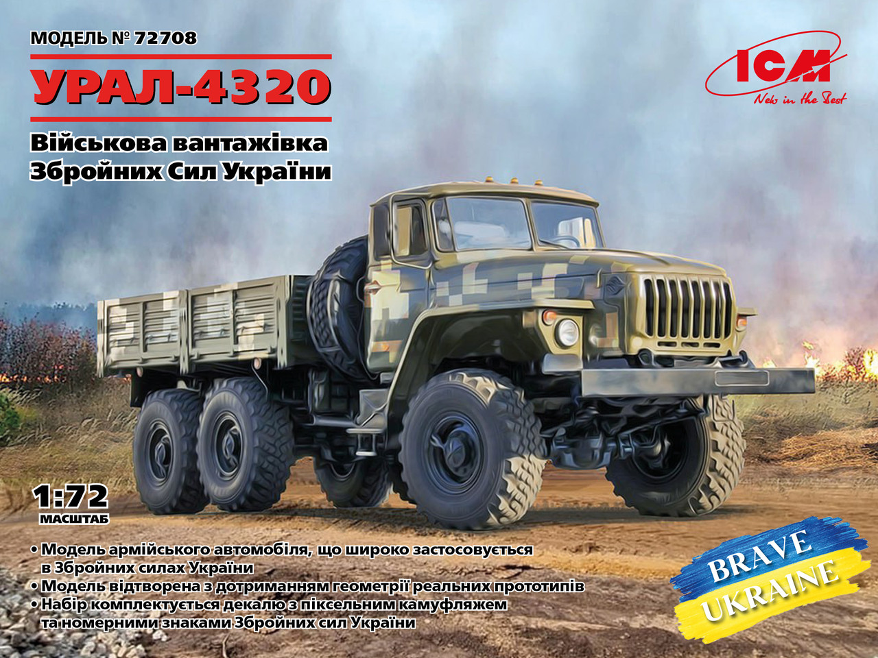 УРАЛ-4320 Військова вантажівка Збройних Сил України. Збірна модель у масштабі 1/72. ICM 72708