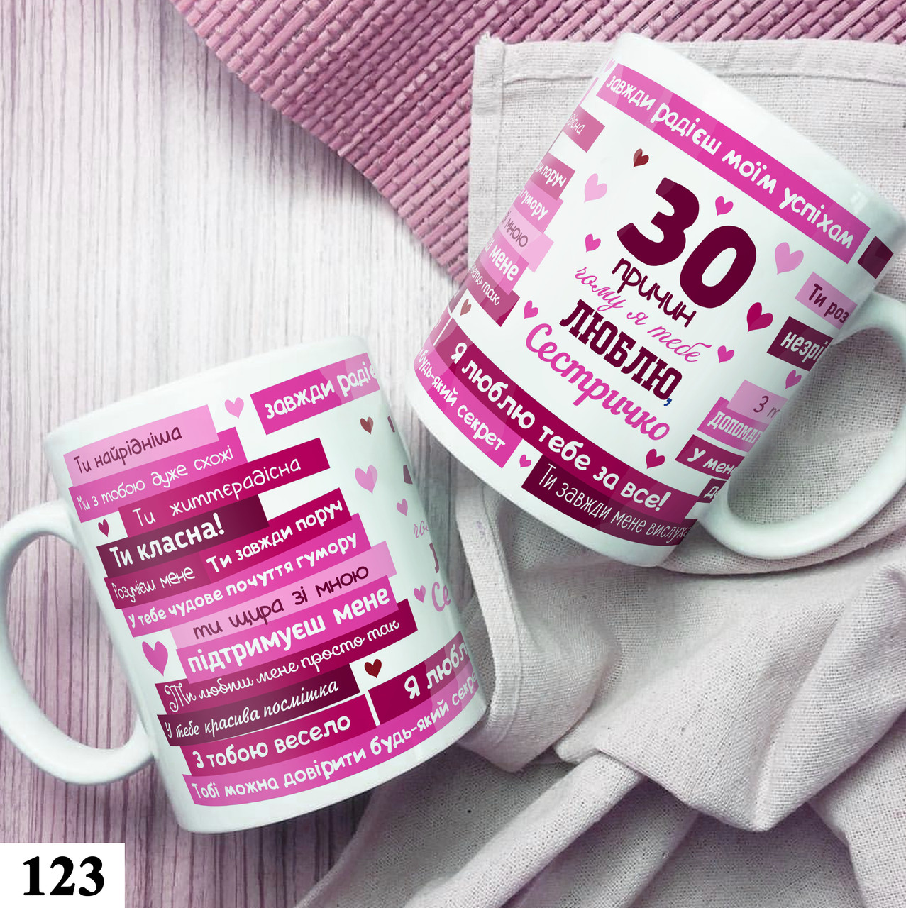 Оригінальна чашка керамічна Сестрі з принтом, фото 1