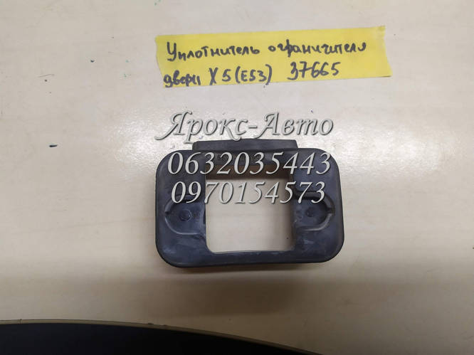 Уплотнитель ограничителя двери BMW X5 (Е53) 000037665 (ID#1772647637 ...