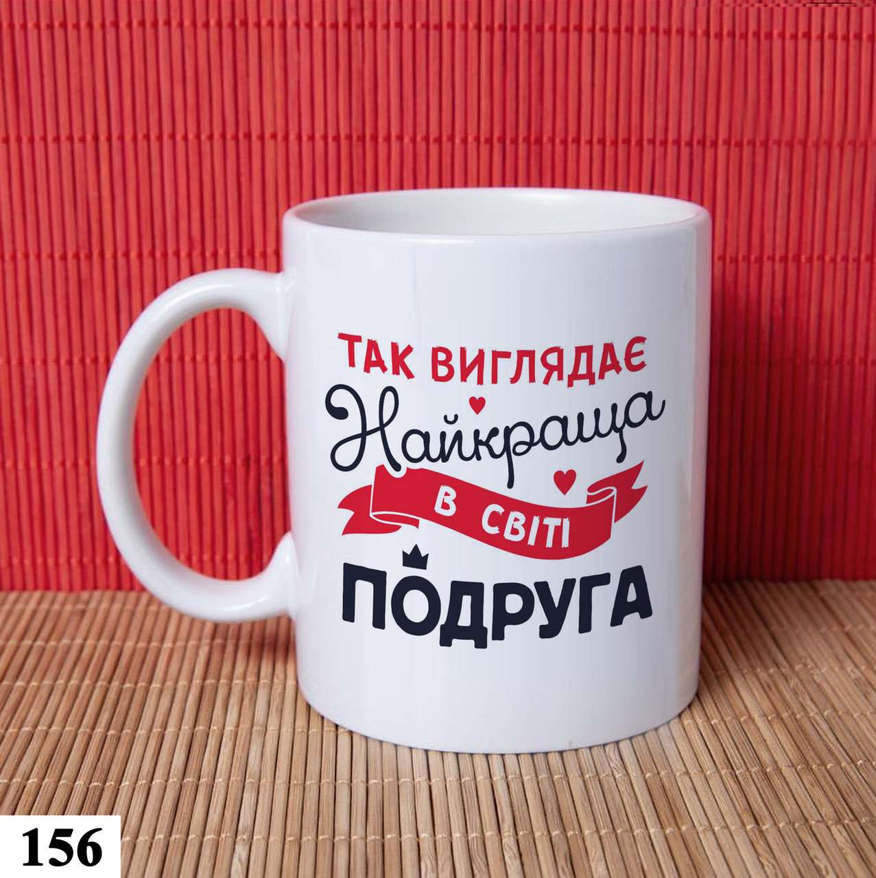Чашка красива керамічна з принтом  "Найкраща в світі подруга", фото 1