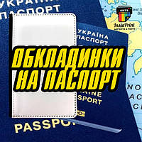 Обкладинки на паспорт під замовлення — сублімація