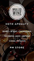 Аромат для свічок MULLED WINE10г