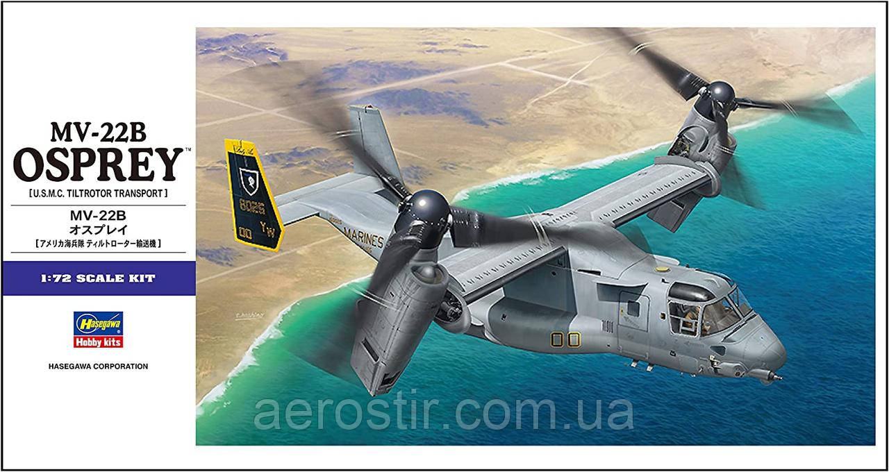 MV-22B Osprey 1/72 Hasegawa 01571