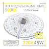 Світлодіодний LED модуль 220В 45Вт МКС-45W Ultralight Module 5000К 4500Lm на магнітах (ремкомплект у світильники), фото 9