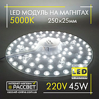 Светодиодный LED модуль 220В 45Вт МКС-45W Ultralight Module 5000К 4500Lm (ремкомплект в светильники)