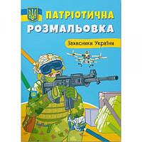 Патриотическая раскраска "Горжусь быть украинцем" (укр)