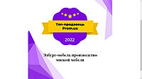 Нагорода за підсумками року. Топ продавець Пром. Уа 2022