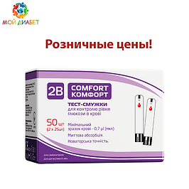 Тест-смужки в роздріб для глюкометра 2B Comfort
