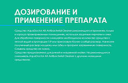 Універсальний засіб Аквадоктор для очищення поверхонь AquaDoctor AB Antibacterial Cleaner, фото 6
