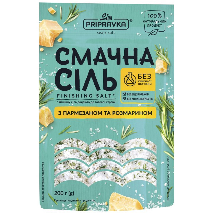Сіль морська з пармезаном та розмарином "Смачна сіль". Finishing salt ТМ "Приправка" (200 г)