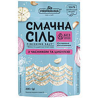 Соль морская с чесноком и луком "Вкусная соль". Finishing salt ТМ "Приправка" (200 г)