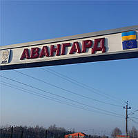 Входная группы Авангард