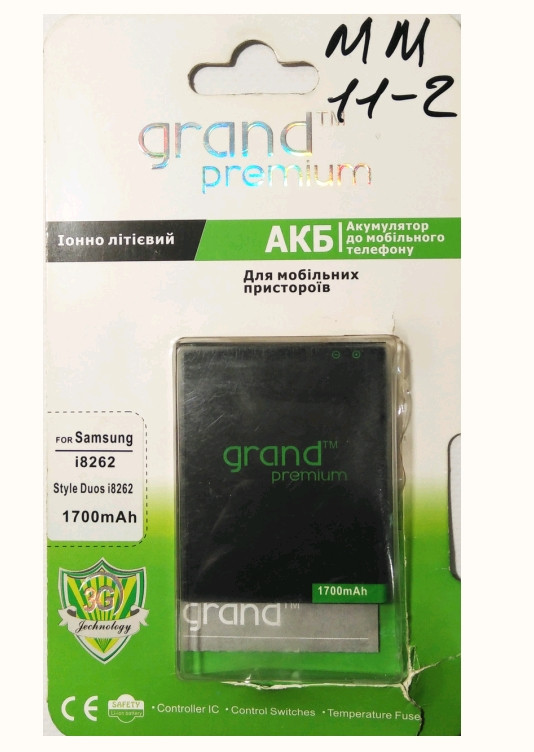 Акумулятор "GRAND PREMIUM" для SAMSUNG i8262 НЕ DUOS 1700mAh, фото 1