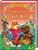 Народные сказки/Пегас