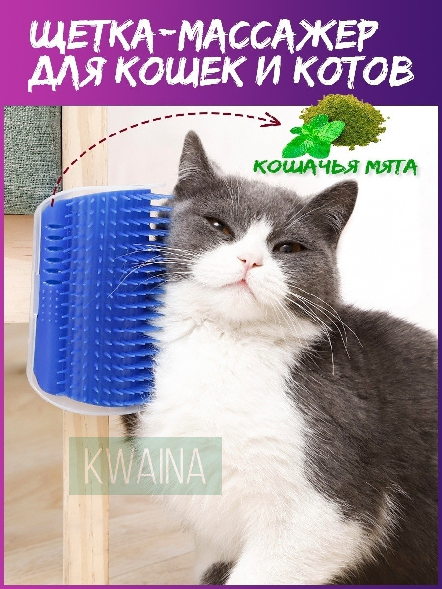 Настенная угловая щетка чесалка для шерсти кота для самогруминга кошек ...