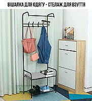 Підлогова стійка вішалка для одягу та взуття  відкрита сталева з полицями та гачками складана