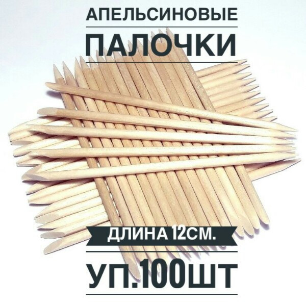Апельсинові палички упаковка 100 шт