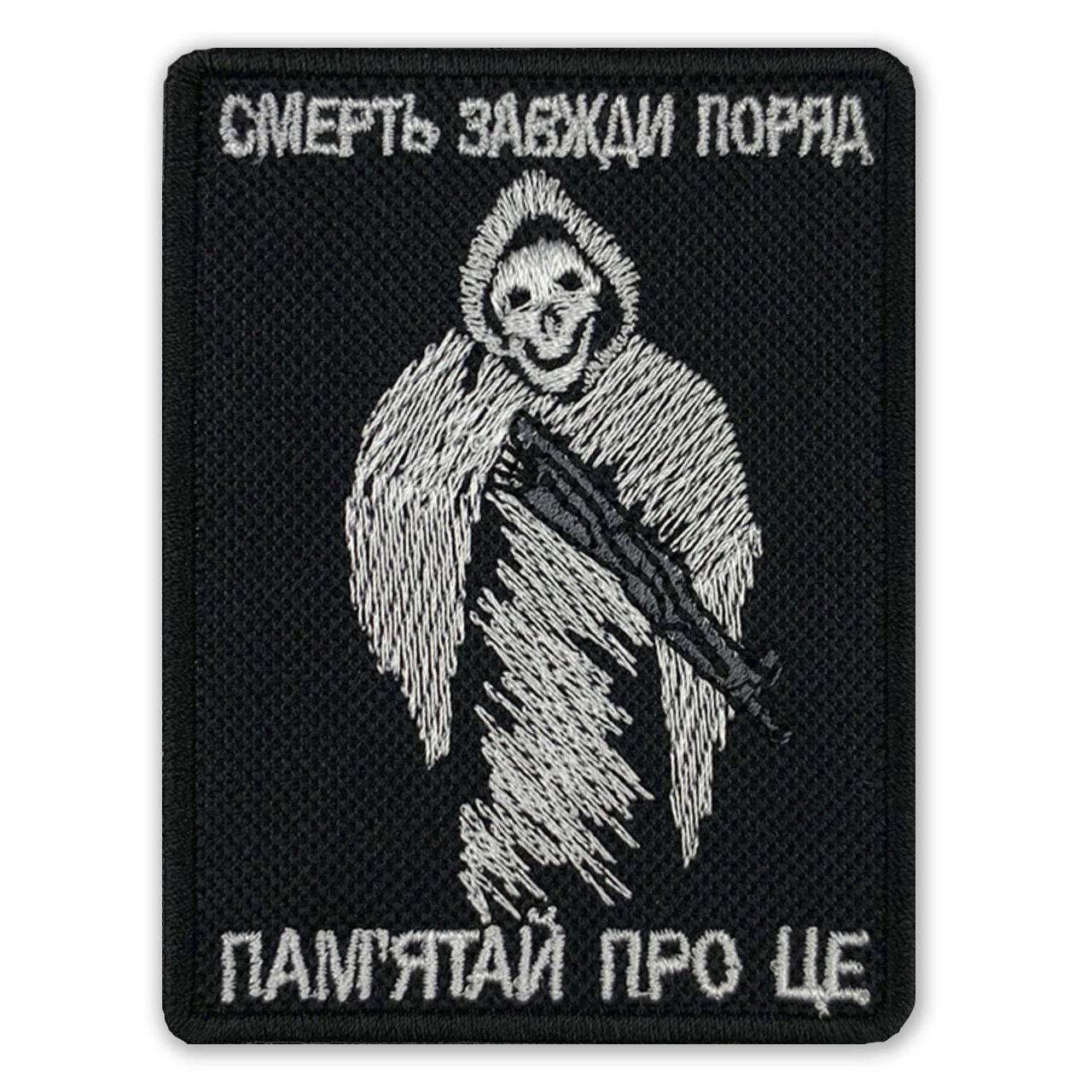 Шеврон СМЕРТЬ ЗАВЖДИ ПОРЯД з липучккою