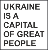 Термонаклейка Ukraine is a capital of great people (патриотический принт, наклейка на ткань) 160*160