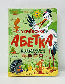 Українська абетка із завданнями С869004У Ранок Україна