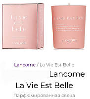 Парфюмированная свеча Lancome La Vie Est Belle 75мл Ланком Ла Вие Эст Бэль Оригинал