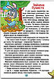 Книга Навчайся - розважайся. Пухнастики та вухастики -  (9786178090012), фото 5