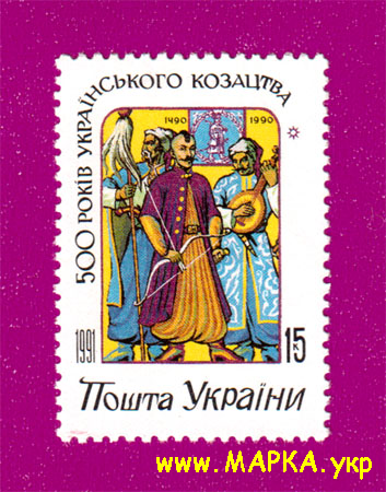 Поштові марки України 1992 марка 500 років українського козацтва