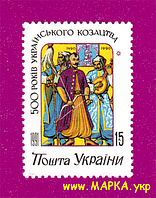 Поштові марки України 1992 марка 500 років українського козацтва