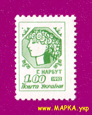 Поштові марки України 1992 марка 1-й стандарт Алегорія Молода Україна (1.00)