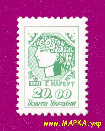 Поштові марки України 1992 марка 1-й стандарт Алегорія Молода Україна (20.00)